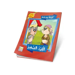 القرد الصغير.webp