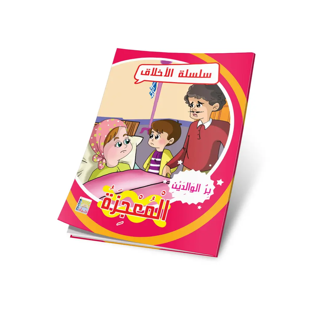 بر الوالدين.webp