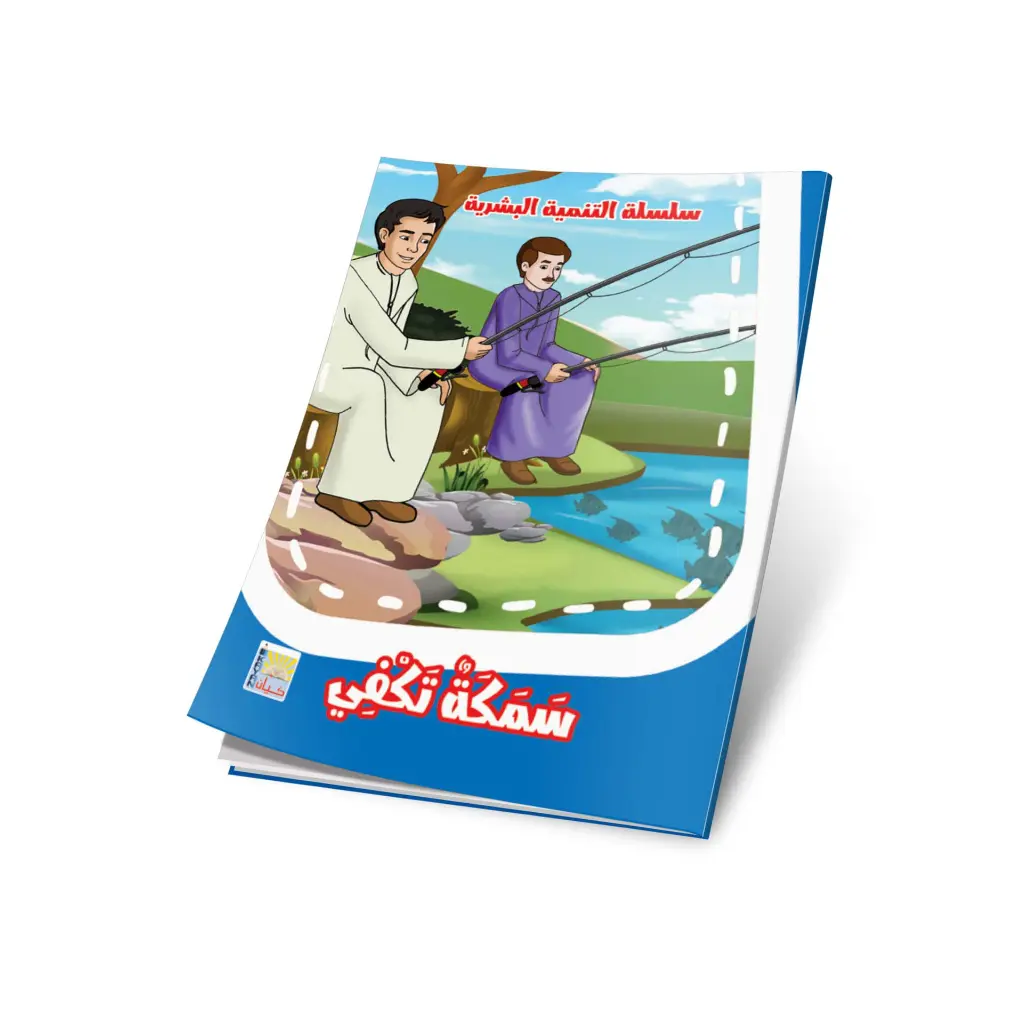 سمكة تكفي.webp