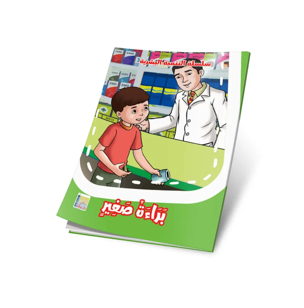 براءة صغير.webp