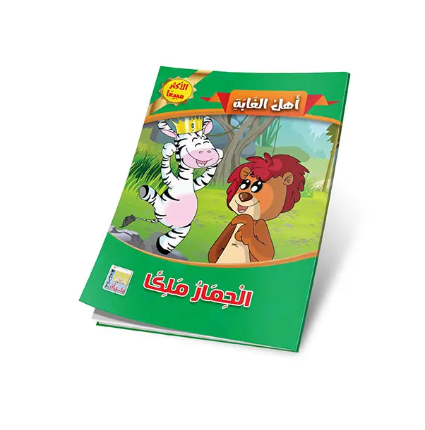 الحمار ملكا.webp