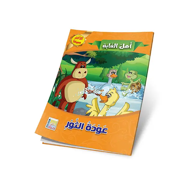 عودة الثور.webp