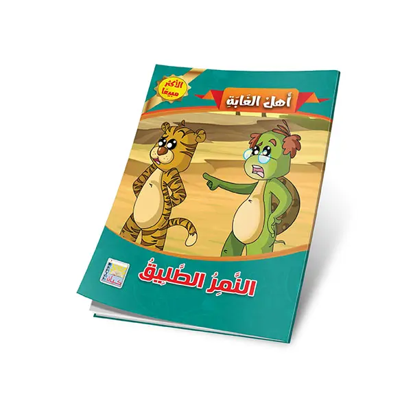 النمر الطليق.webp