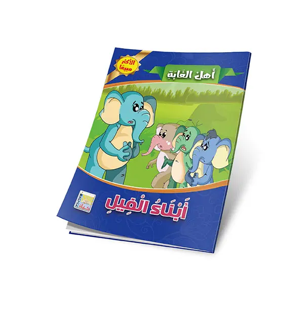 ابناء الفيل.webp