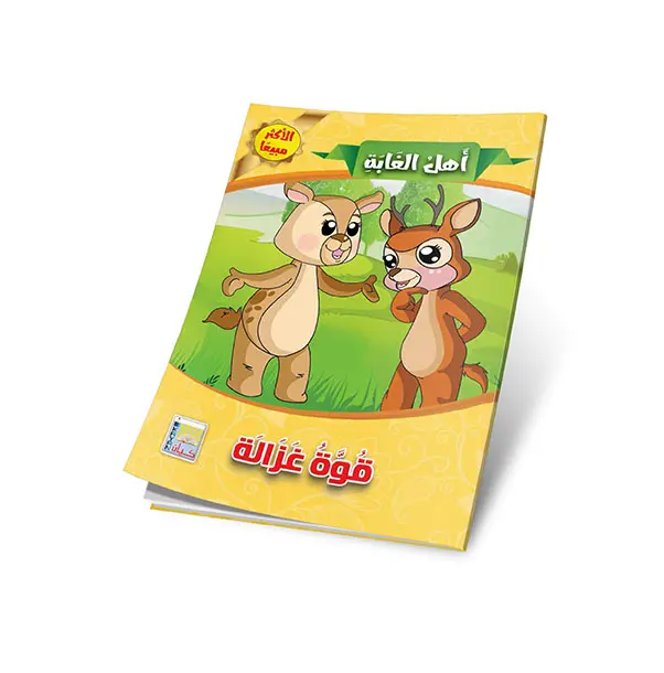 قوة الغزالة.webp