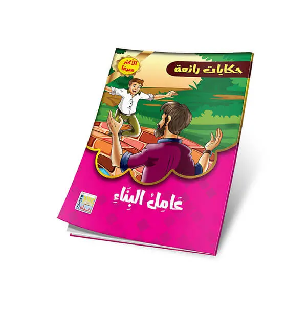 عامل البناء.webp