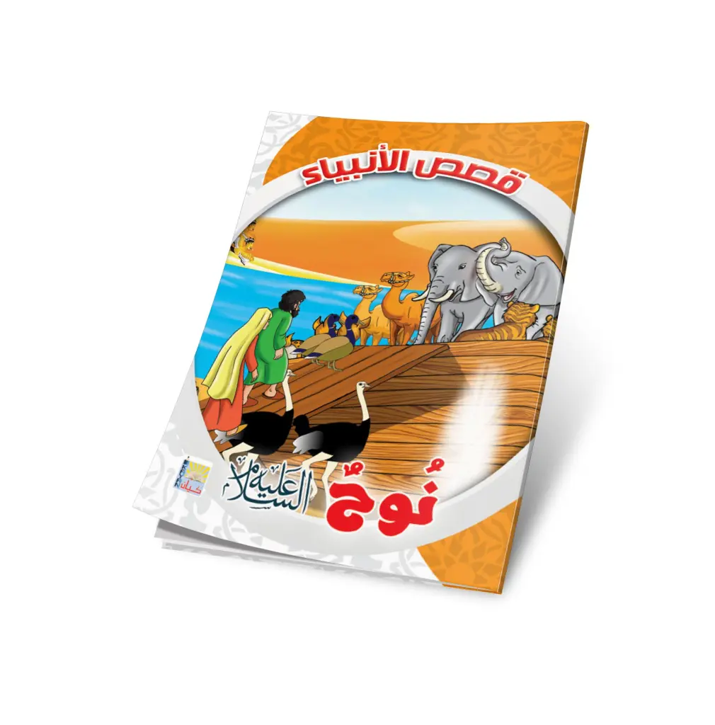 نوح عليه السلام.webp