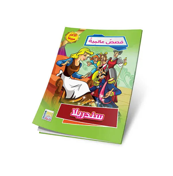سندريلا.webp