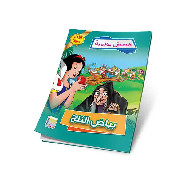 بياض الثلج.webp