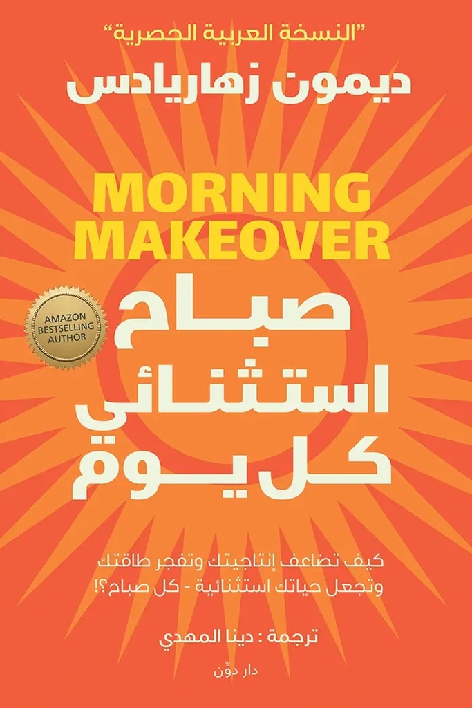 صباح استثنائي كل يوم 