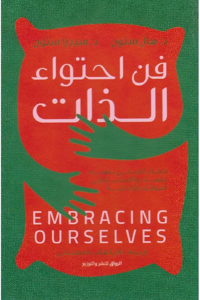 فن احتواء الذات 