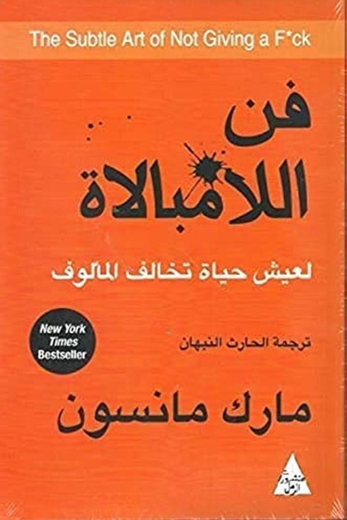 فن اللامبالاة 