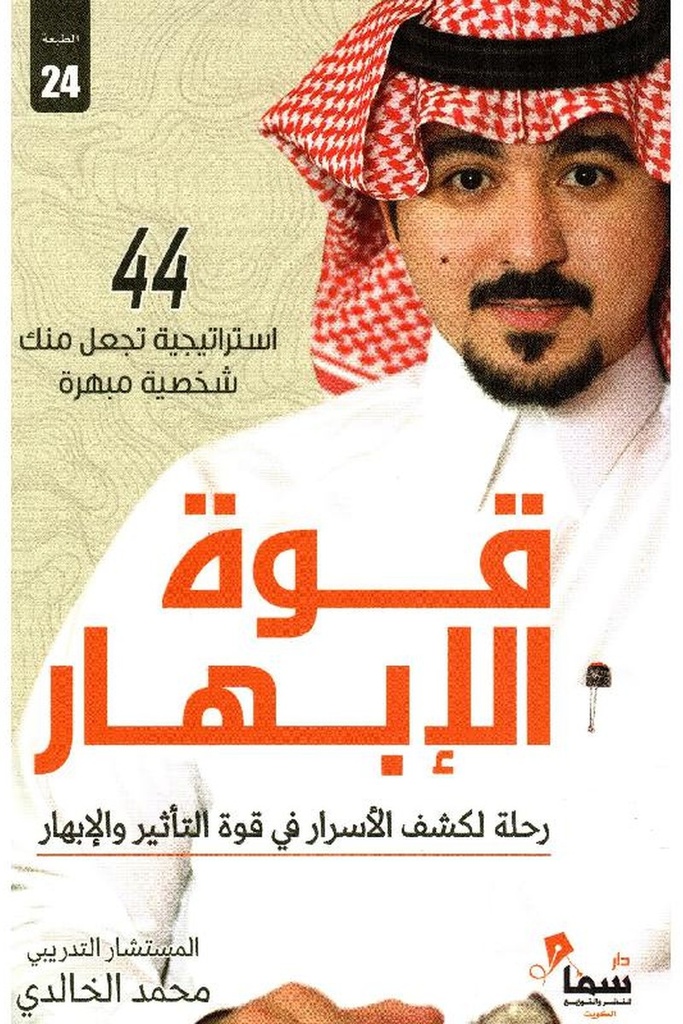 قوة الابهار 