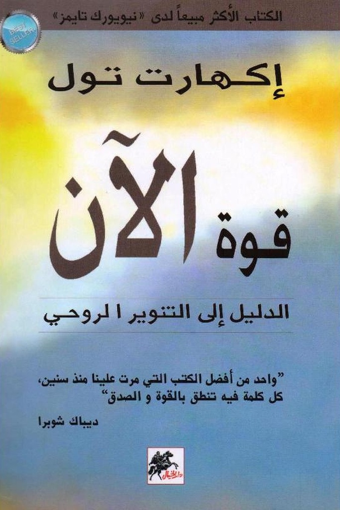 قوة الان 