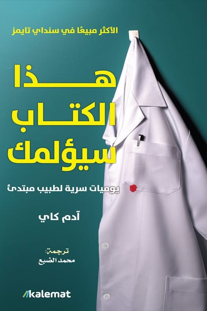 هذا الكتاب سيؤلمك 