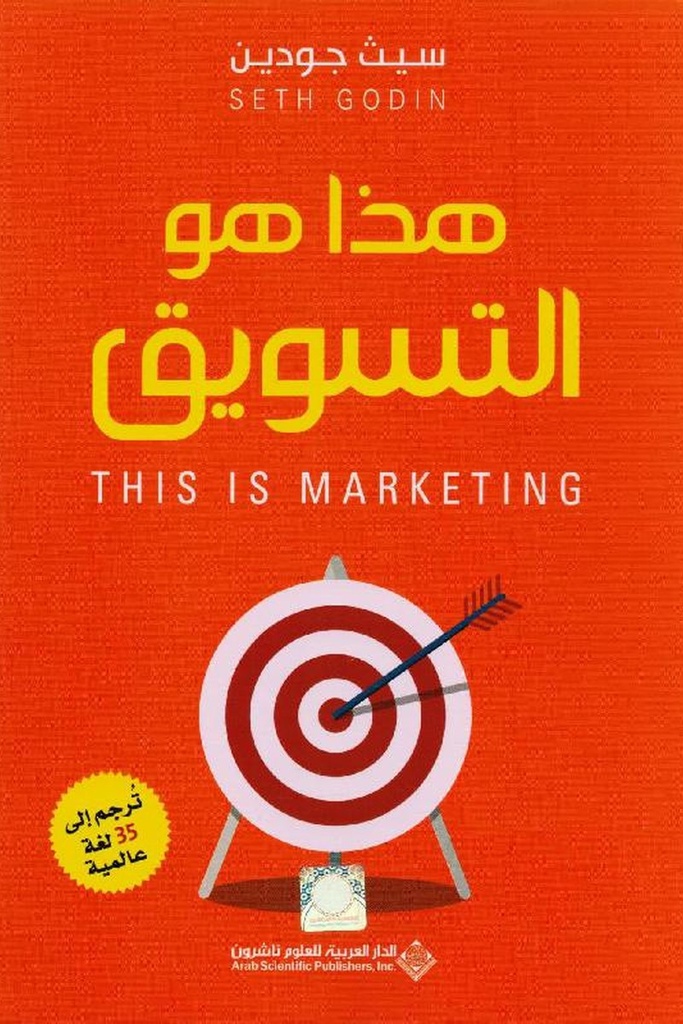 هذا هو التسويق 