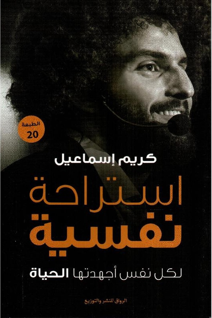 استراحة نفسية 