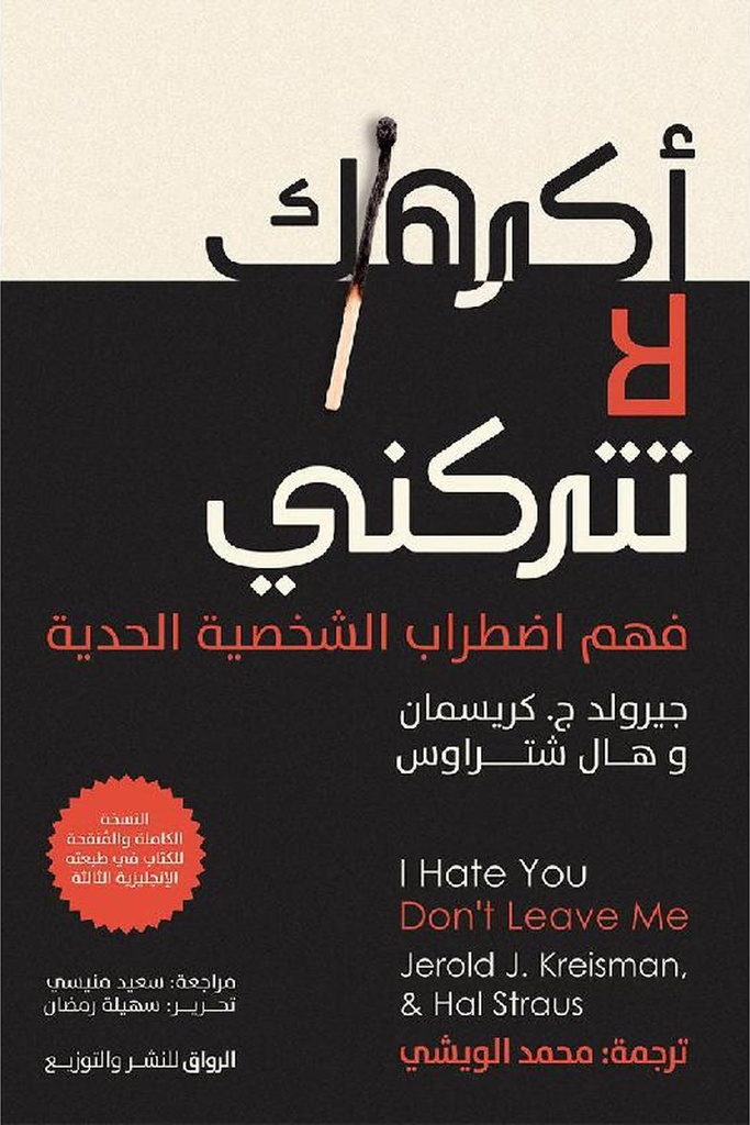اكرهك لا تتركني 