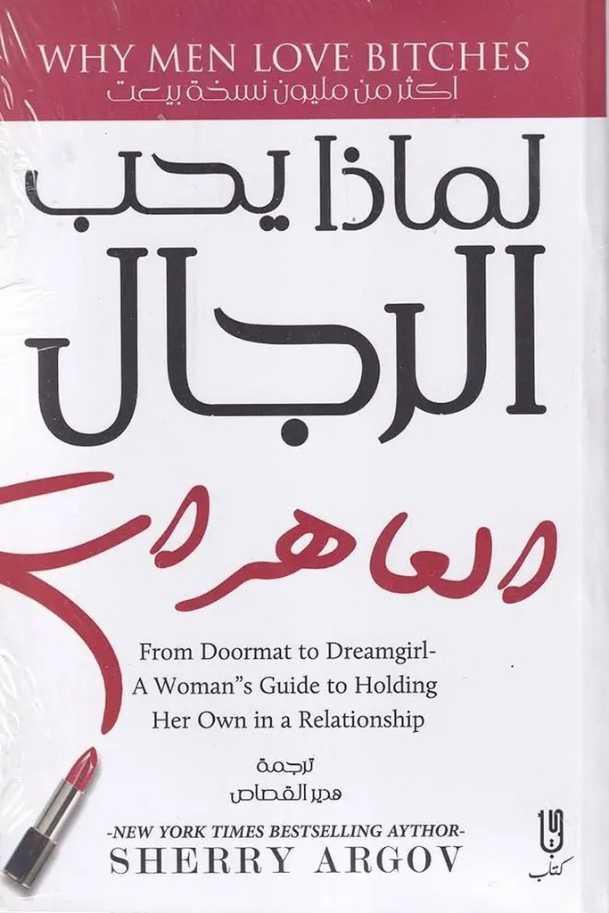 لماذا يحب الرجال العاهرات