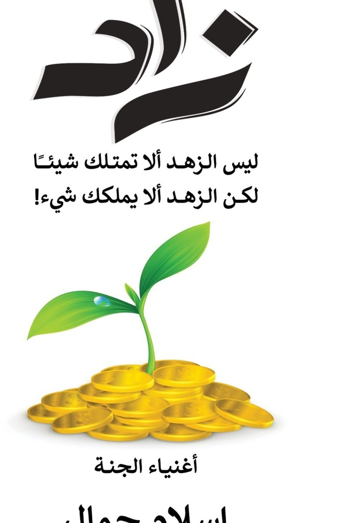 زاد 