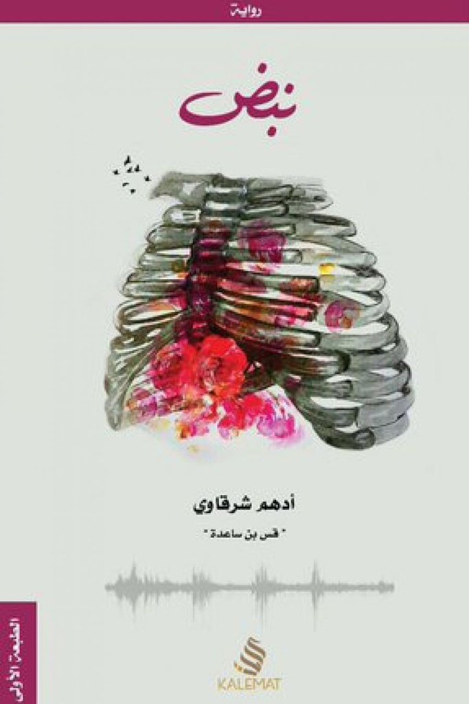 نبض 