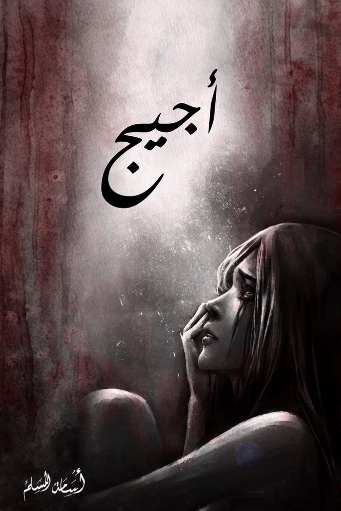 اجيج 