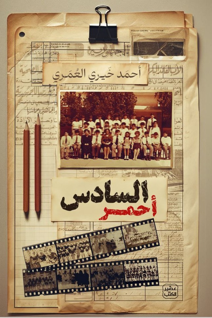 السادس احمر 