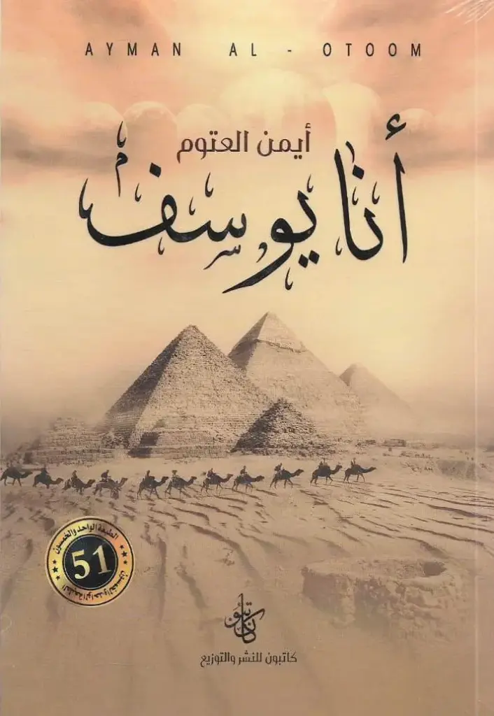 انا يوسف 