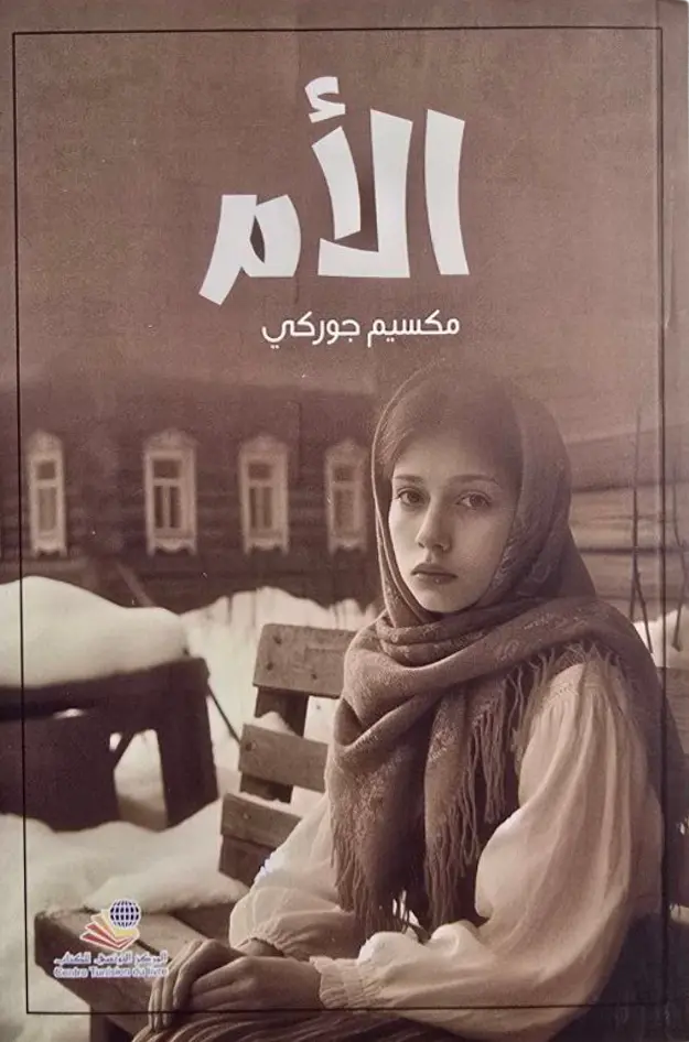 الام