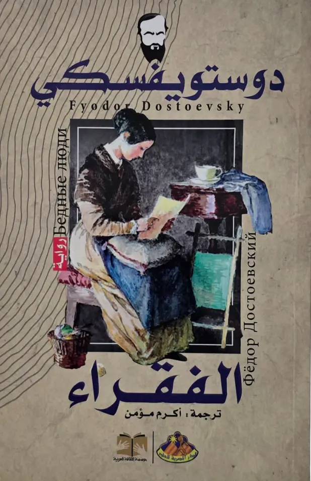 الفقراء / دار العلوم