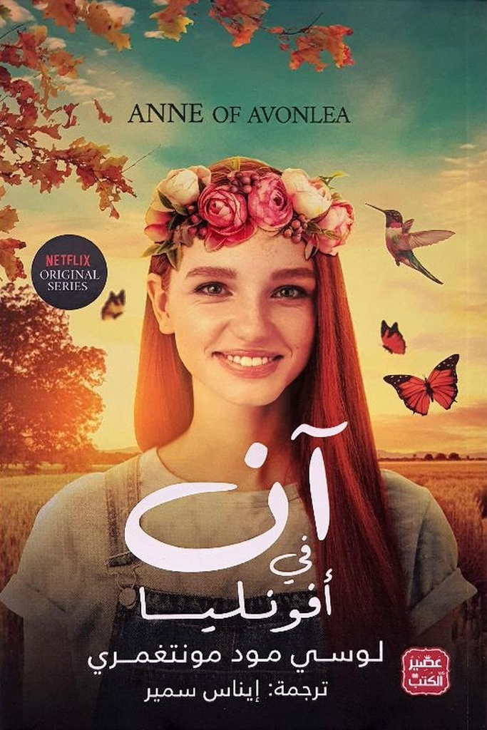 ان في افونليا