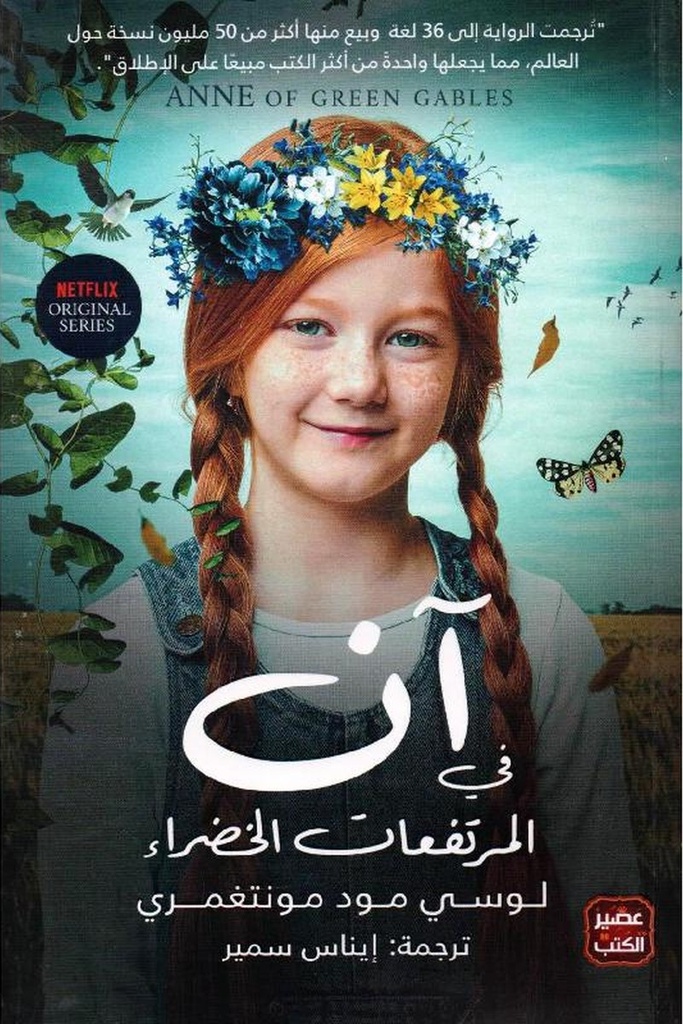 ان في المرتفعات 