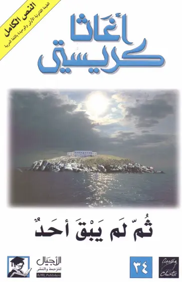 ثم لم يبق احد