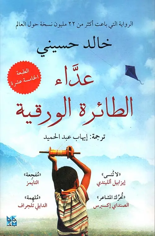 عداء الطائرة الورقية 