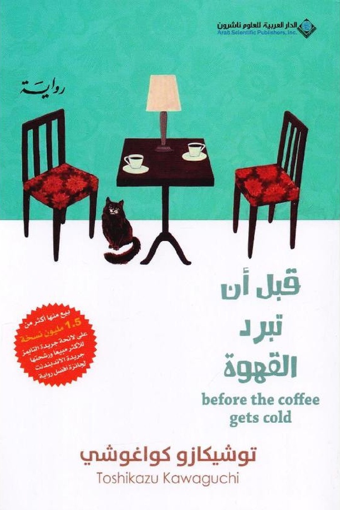 قبل ان تبرد القهوة 