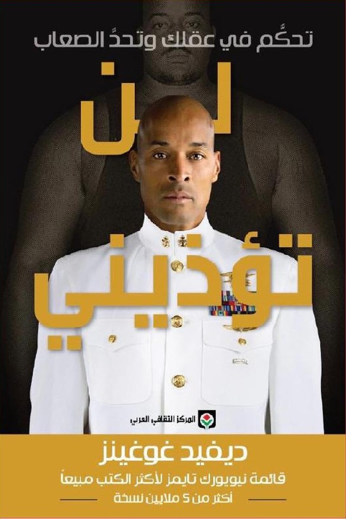لن تؤذيني 