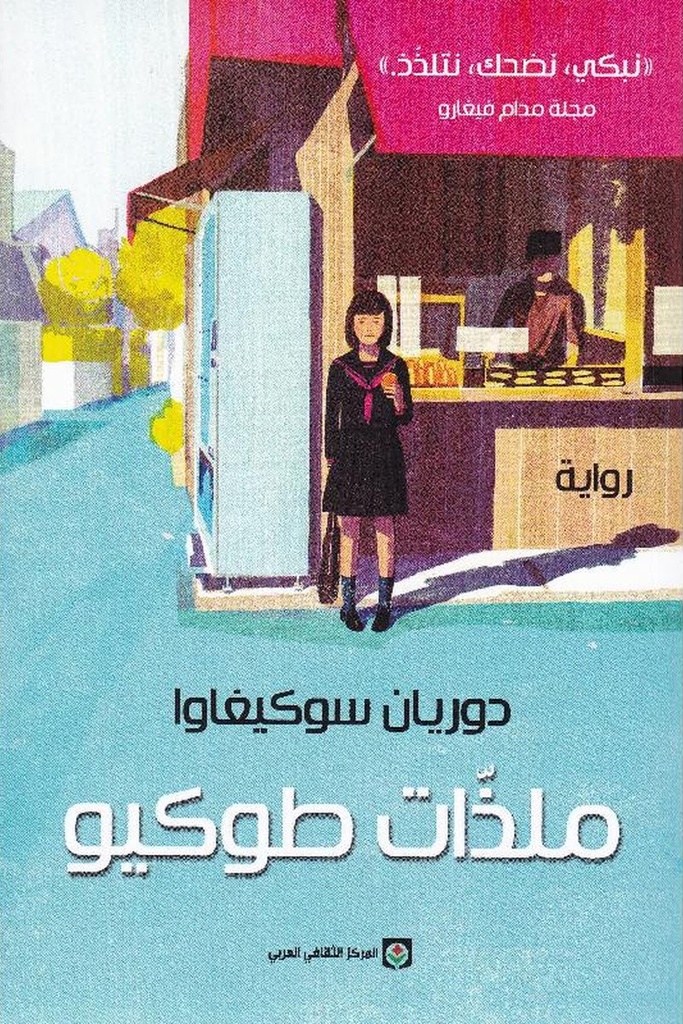 ملذات طوكيو 