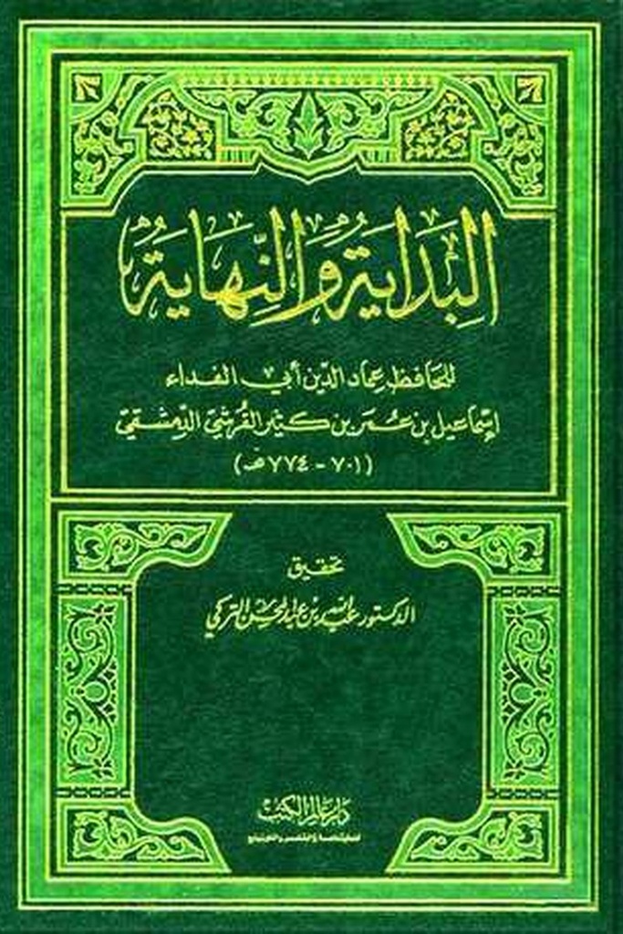 البداية والنهاية / ابداع