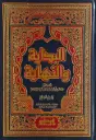 البداية والنهاية