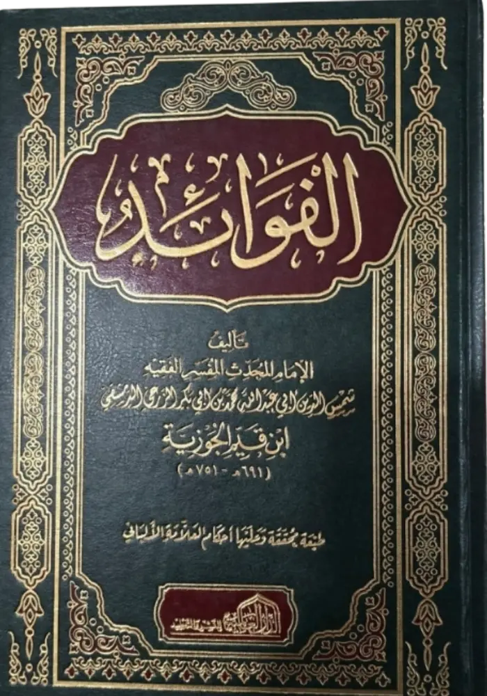 الفوائد / العالمية 