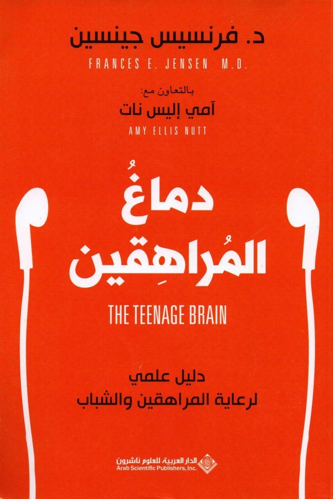 دماغ المراهقين 
