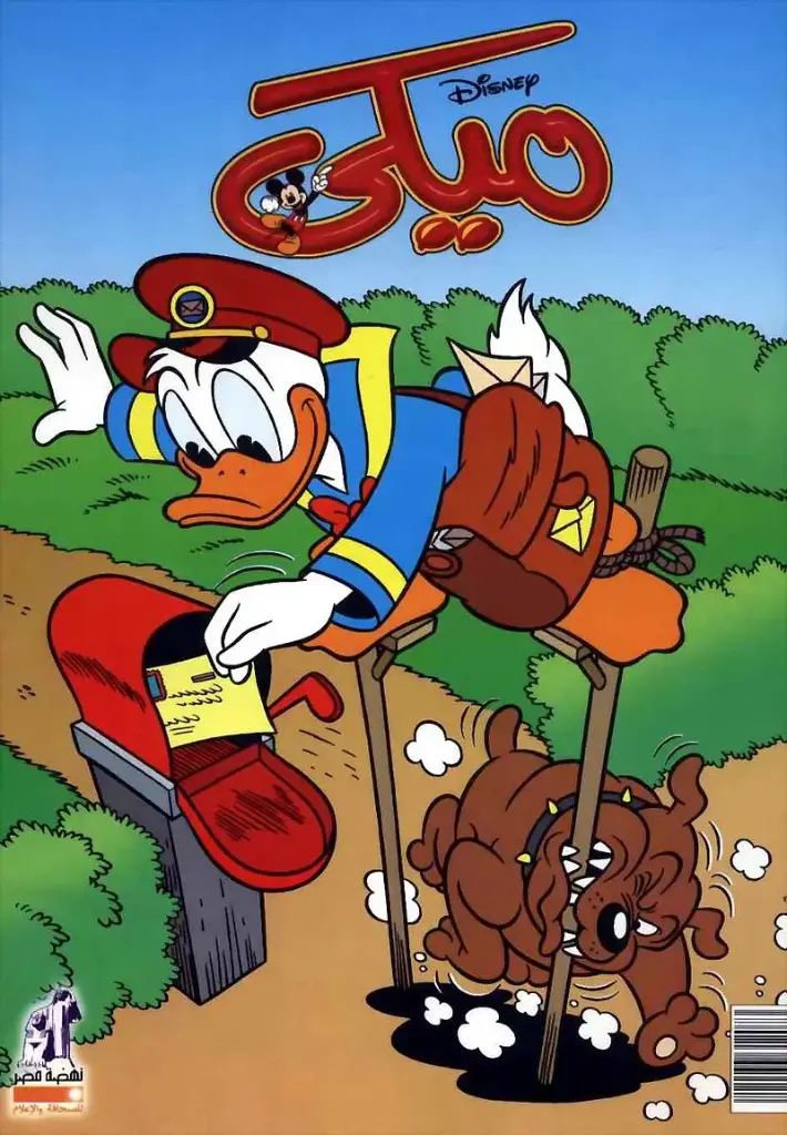 مجلة ميكي سوبر 