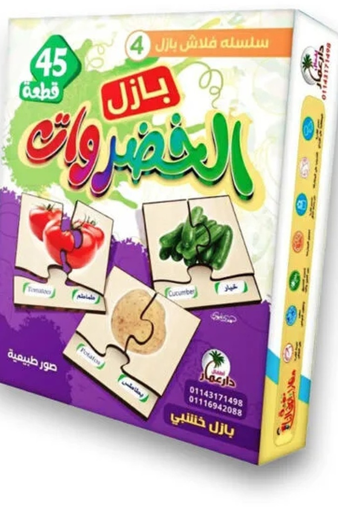 بازل الخضروات 