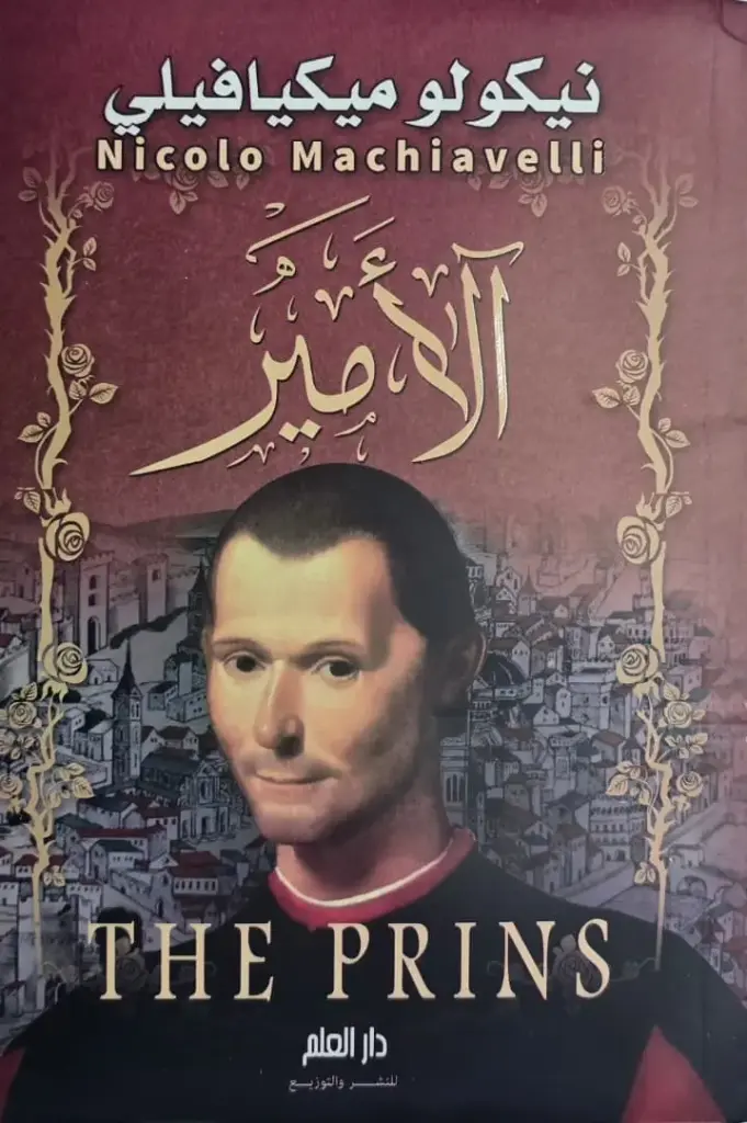 الامير 