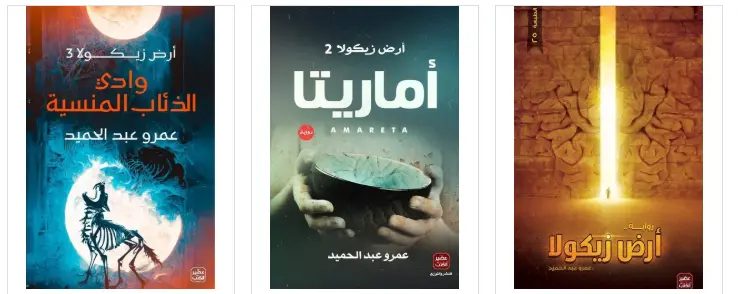 سلسلة ارض زيكولا