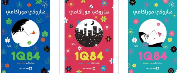 سلسلة 1Q84 