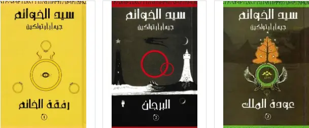 سلسلة سيد الخواتم