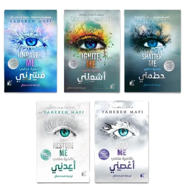 سلسلة حطمني