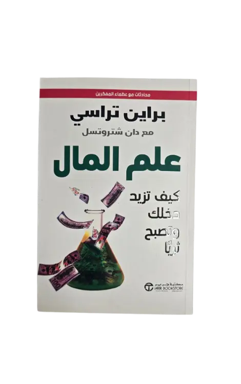 علم المال 
