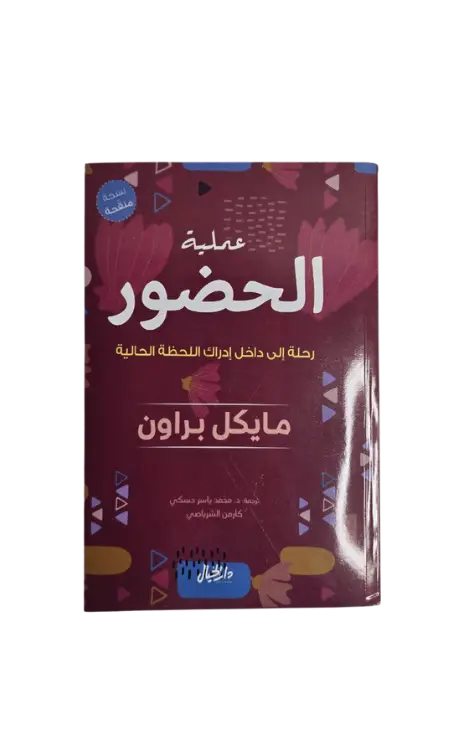 عملية الحضور 